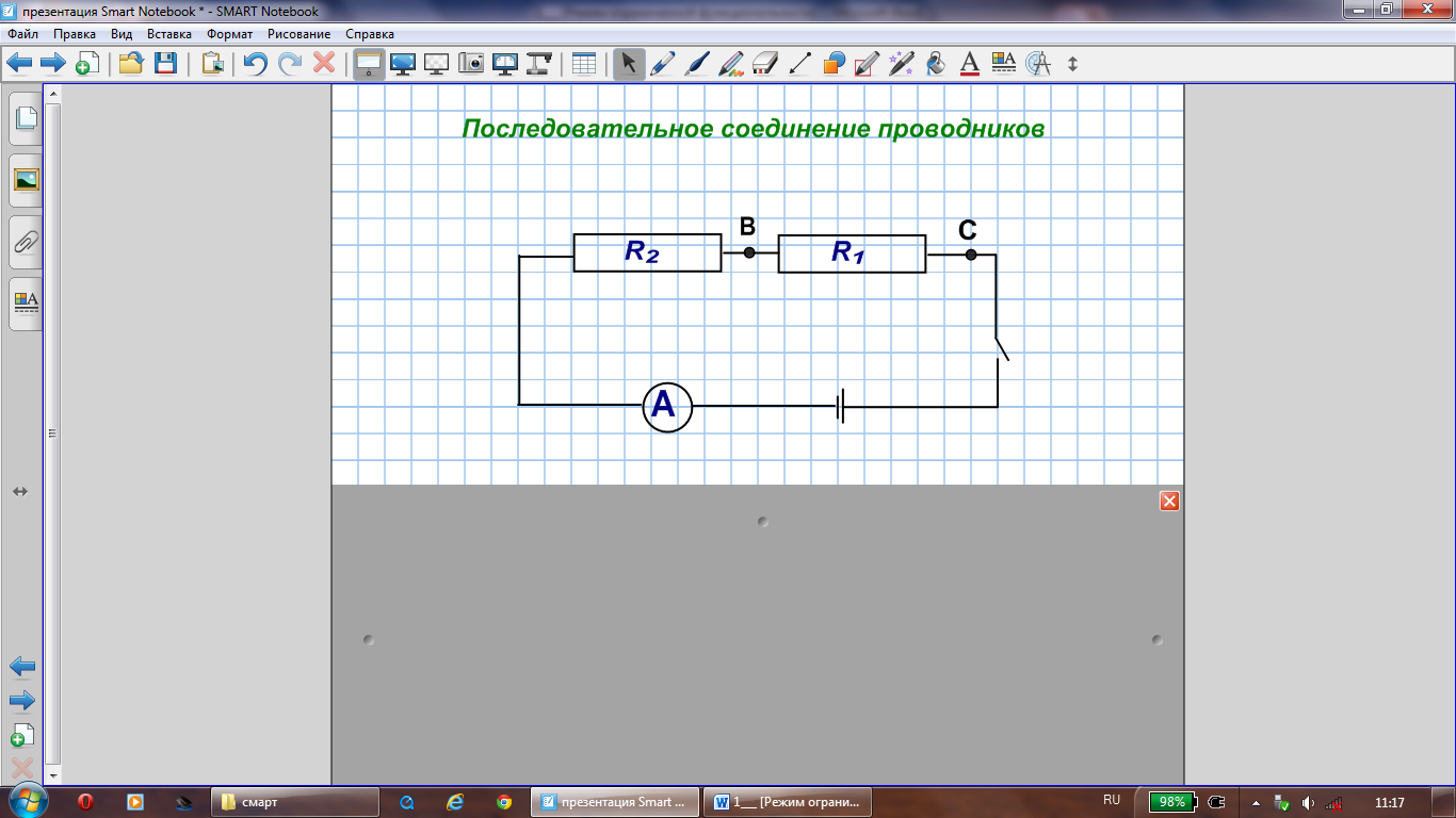 Конспект урока «Последовательное соединение проводников» с использованием интерактивной доски.