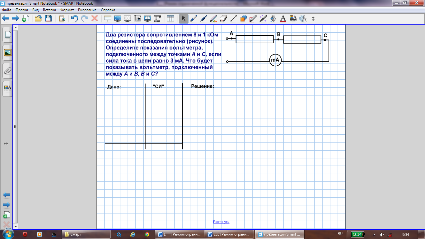 Конспект урока «Последовательное соединение проводников» с использованием интерактивной доски.