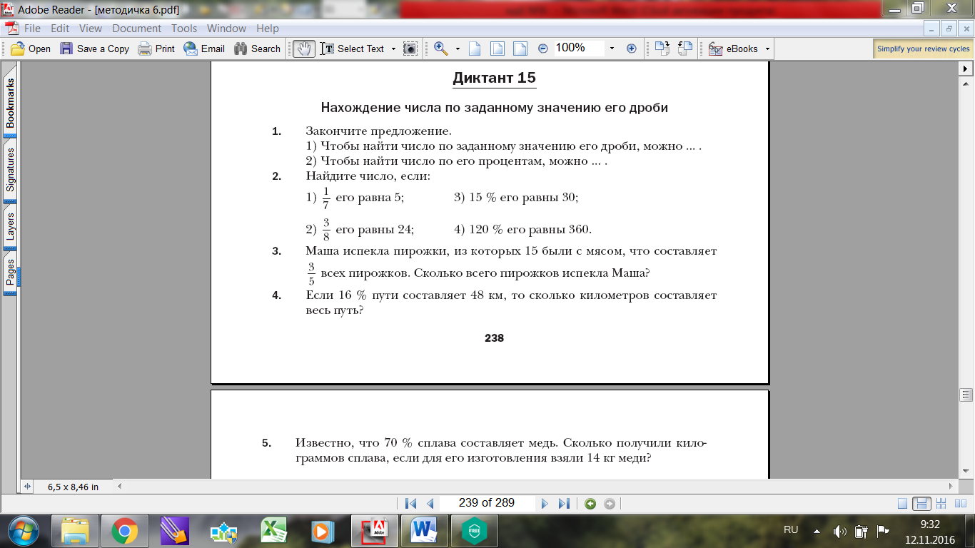 Математические диктанты 6 класс №8-18 по УМК Мерзляк