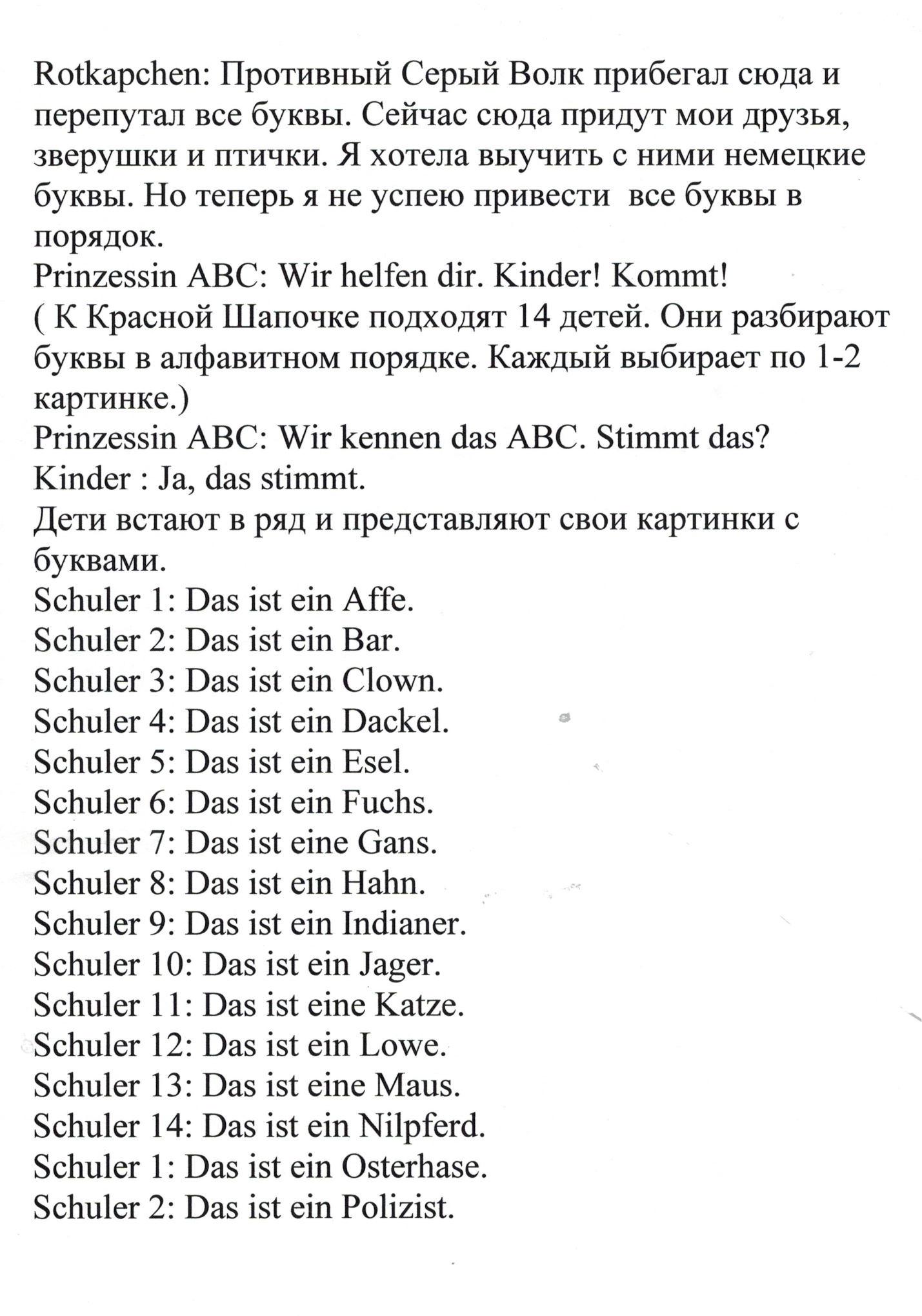 Урок по немецкому языку по теме Праздник алфавита(2 класс)