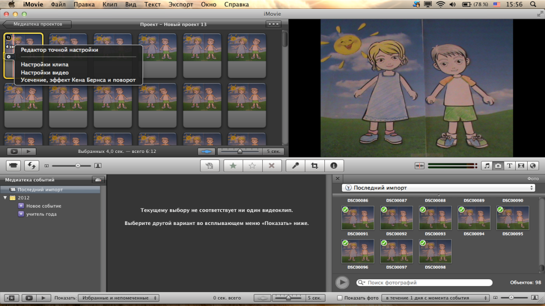 Пошаговая инструкция создания мультфильма Зарядка в программе Imovie (для 3-4 класса)