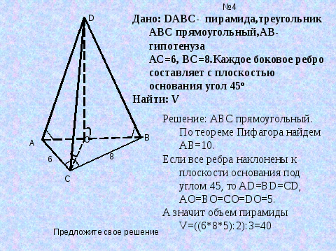 Презентация по математике по теме Объем пирамиды
