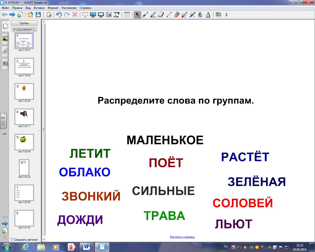 Урок русского языка на тему Имя прилагательное. Введение понятия 2 класс