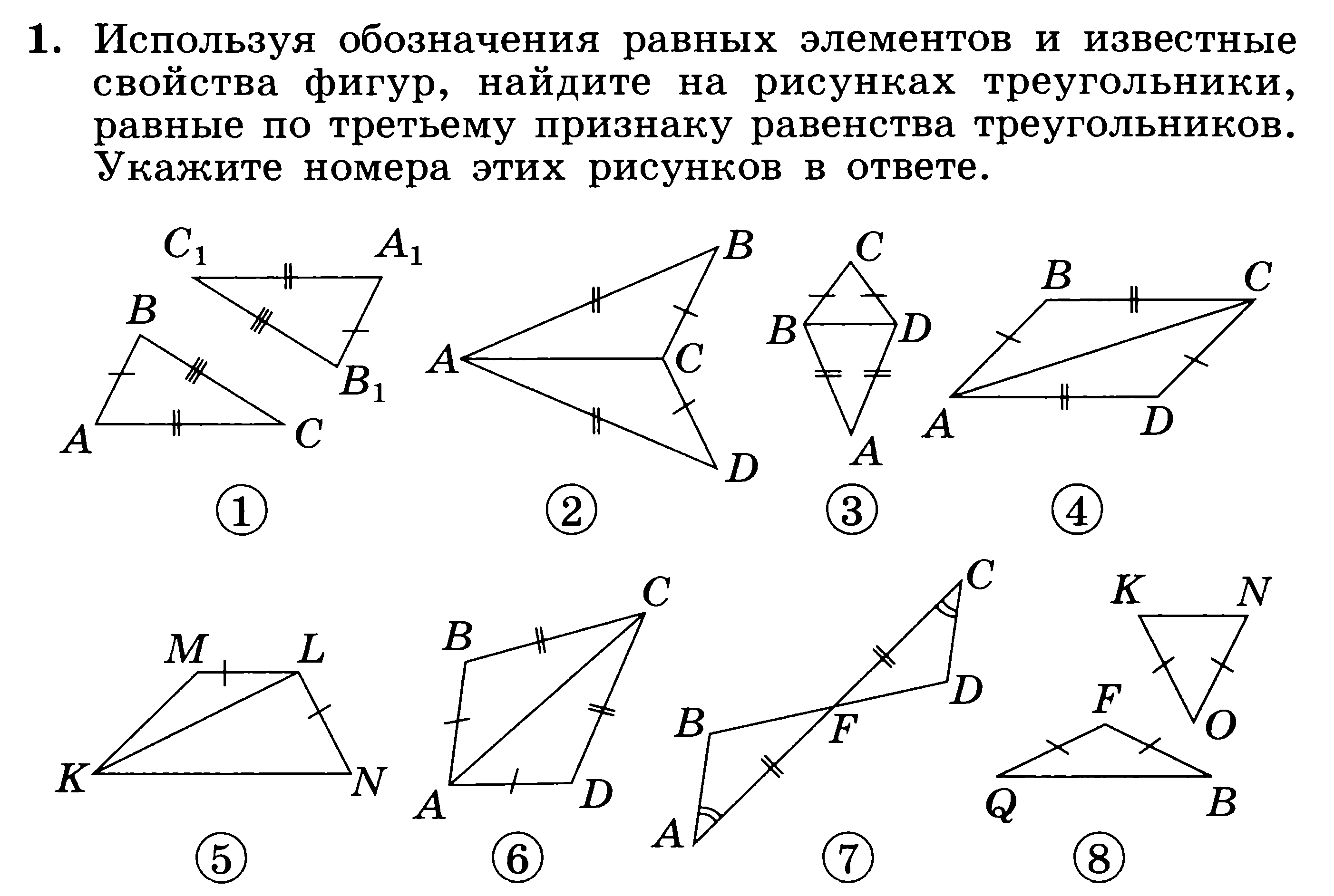 Самостоятельная работа по геометрии Признаки равенства треугольников (7 класс)