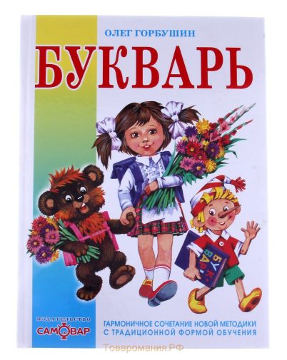 Конспект первого урока 2016-2017 учебного года. О чем говорят книги 1 класс.