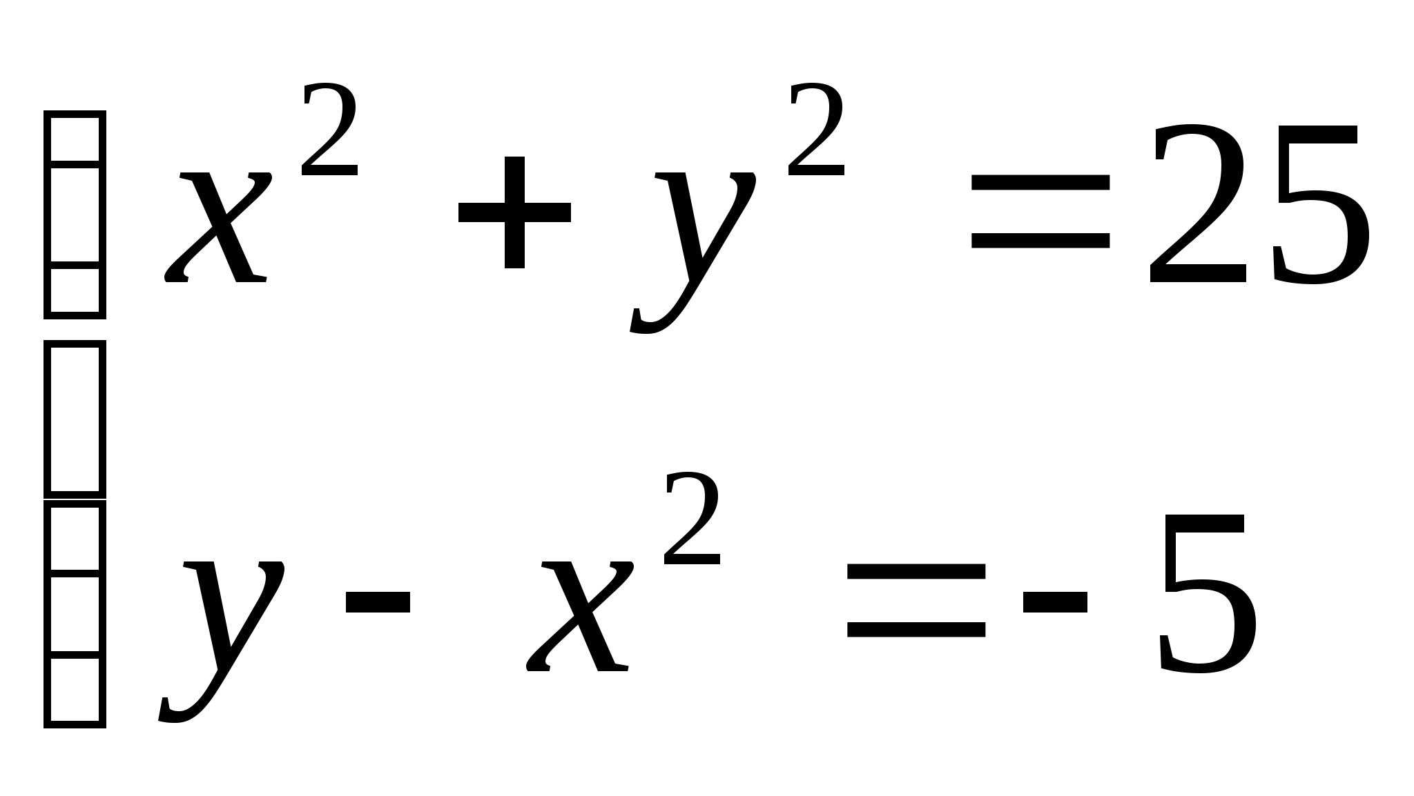 Урок по алгебре 9 класс Решение систем нелинейных уравнений второй степени