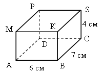 Конспект урока ФГОС Объёмы. Объём прямоугольного параллелепипеда
