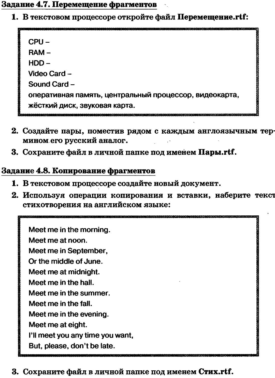 Поурочные по информатике для 7 класса