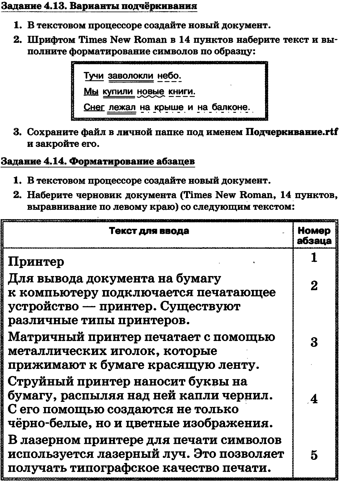 Поурочные по информатике для 7 класса