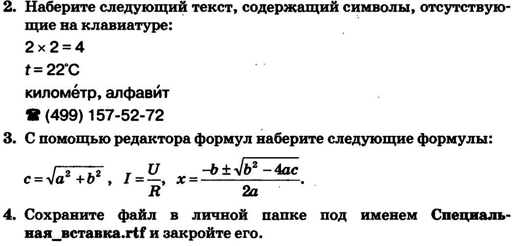 Поурочные по информатике для 7 класса