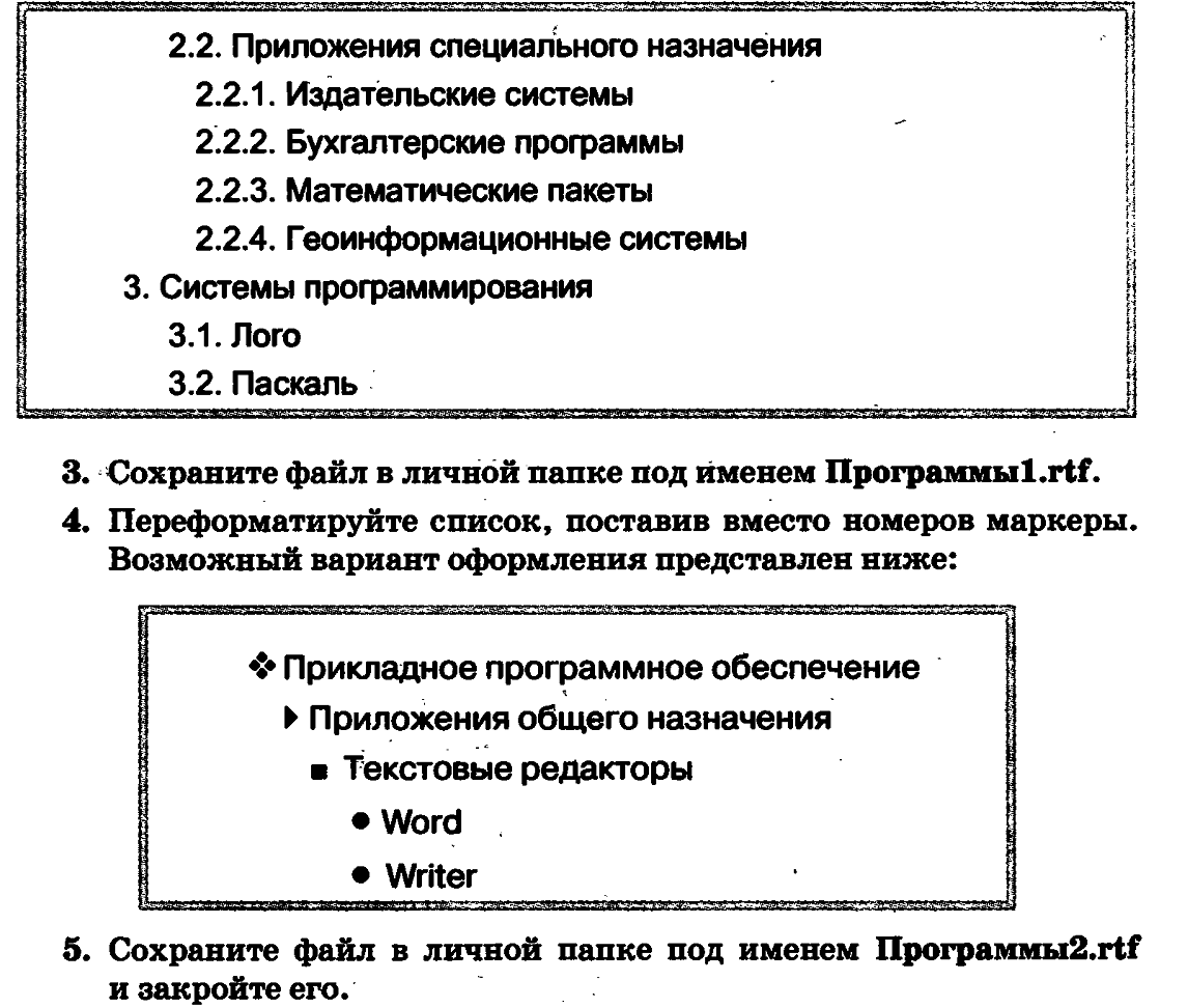 Поурочные по информатике для 7 класса