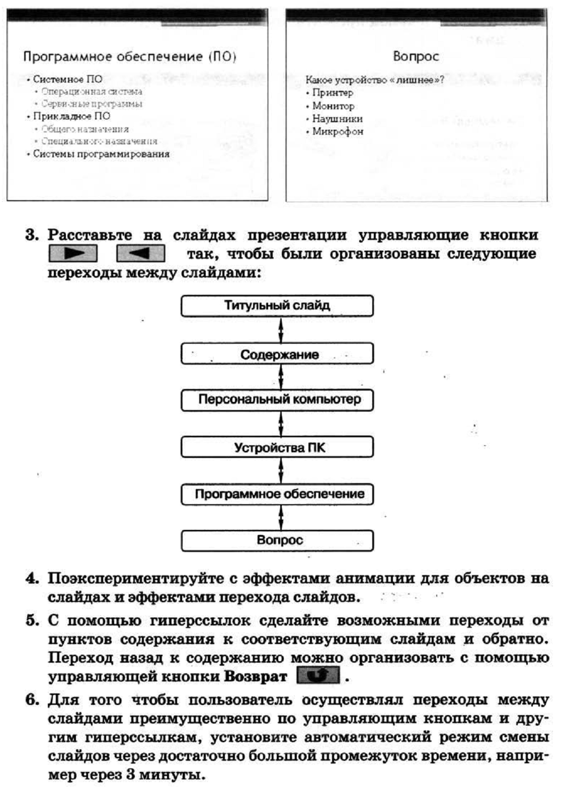 Поурочные по информатике для 7 класса