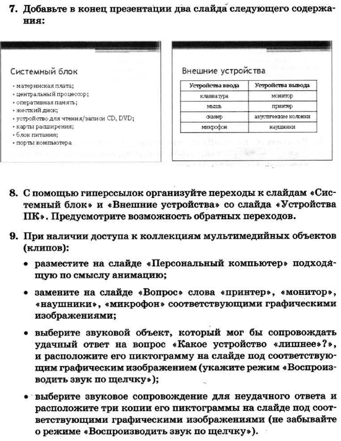 Поурочные по информатике для 7 класса