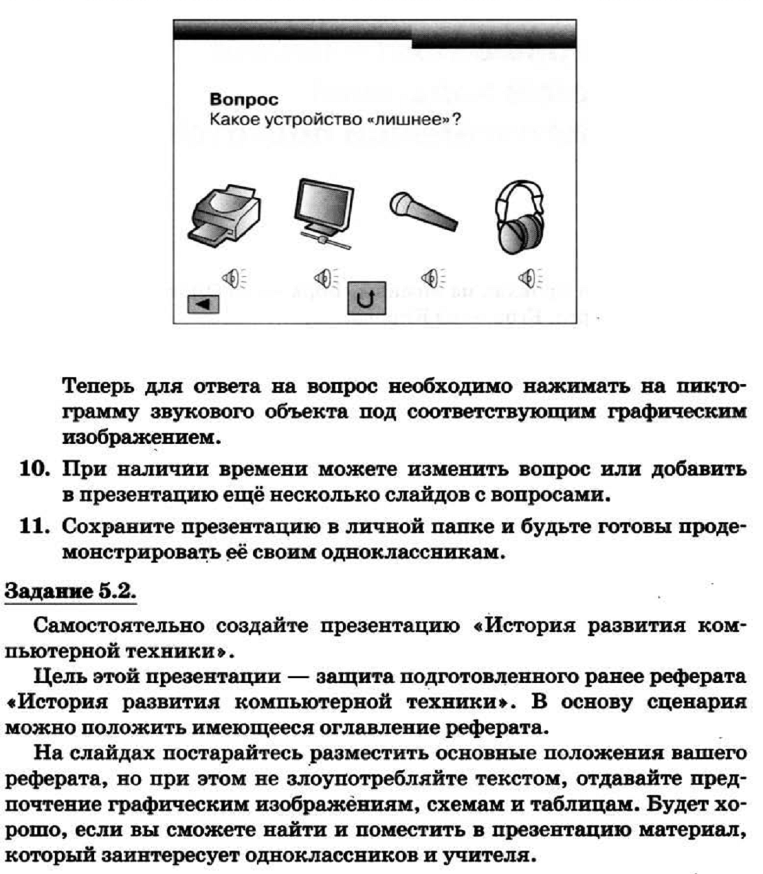 Поурочные по информатике для 7 класса