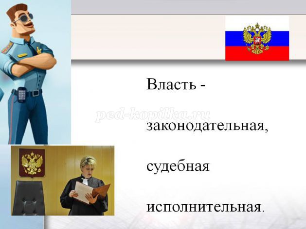Классный час в 1 классе О Конституции Крыма
