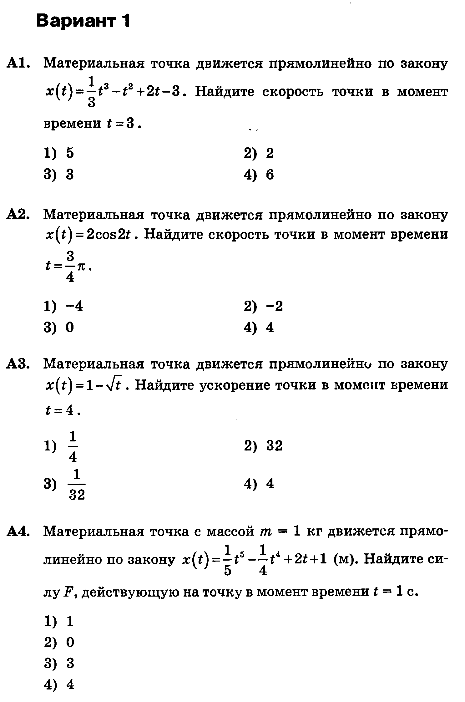 Урок по алгебре и началам анализа Производная в физике и технике (11 класс)