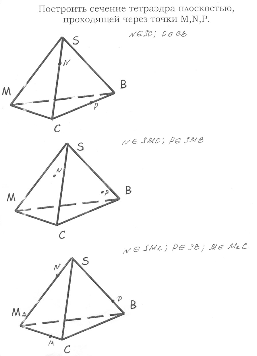 Модуль «Построение сечения тетраэдра плоскостью» 10 класс