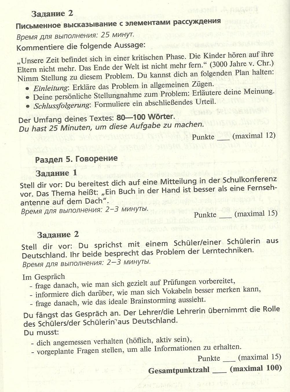 Рабочая программа по немецкому языку 9класс
