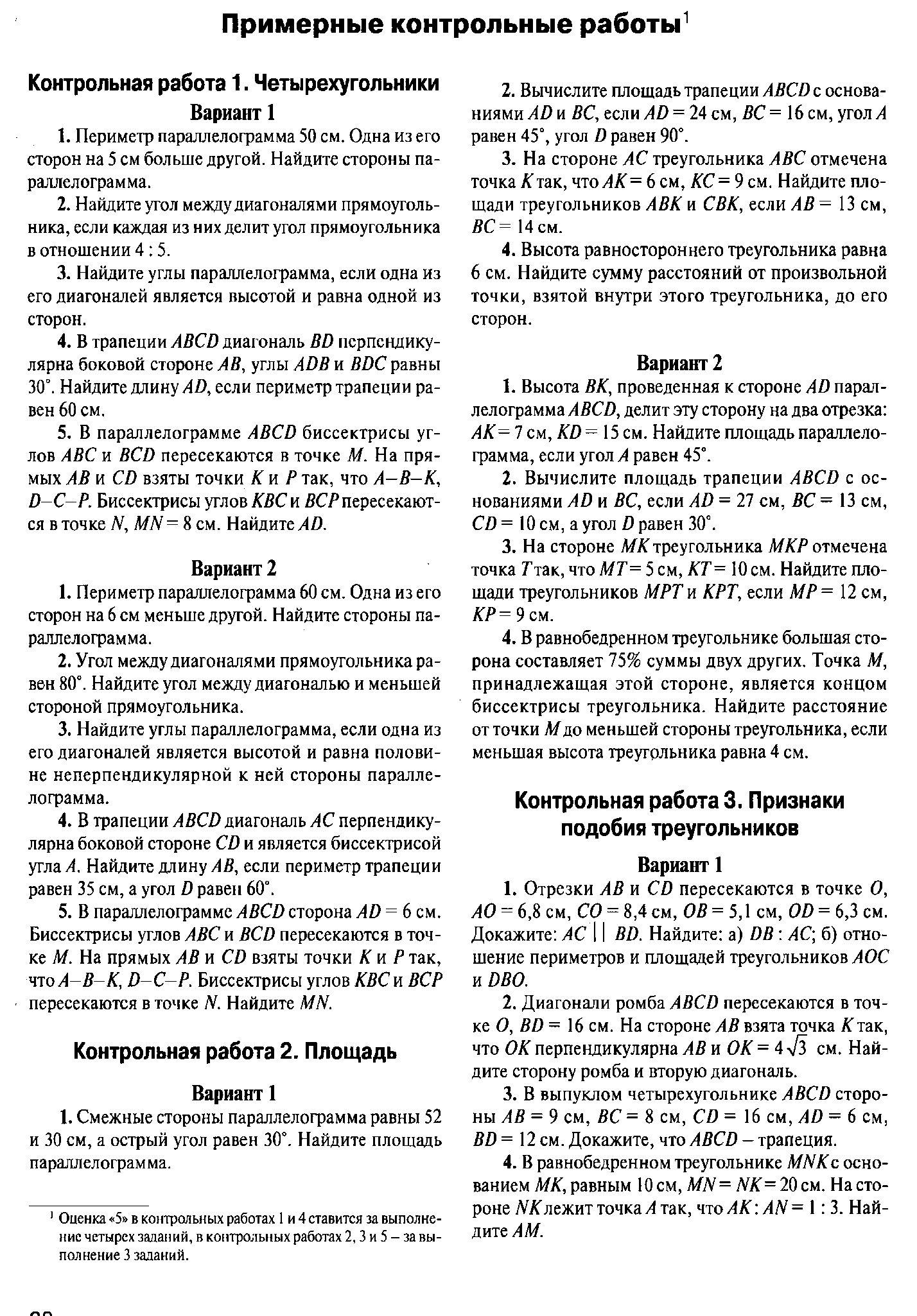 Рабочая программа по геометрии 8 класс к учебнику Геометрия 7-9 Л.С. Атанасяна, В.Ф. Бутусова и др.