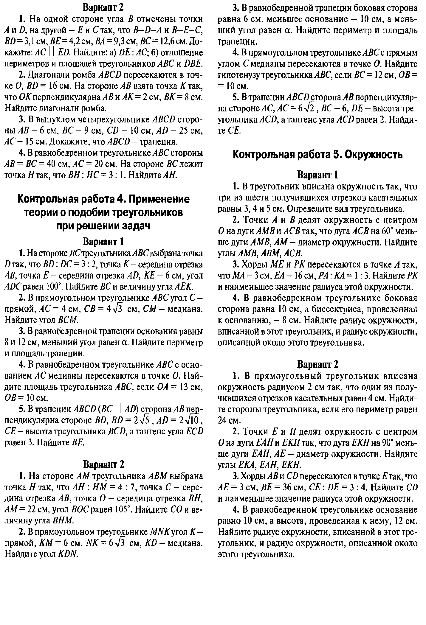 Рабочая программа по геометрии 8 класс к учебнику Геометрия 7-9 Л.С. Атанасяна, В.Ф. Бутусова и др.