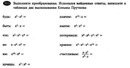 Урок алгебры по теме Умножение и деление степеней 7 класс