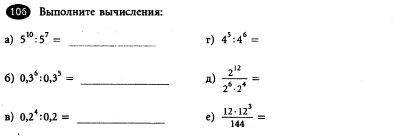 Урок алгебры по теме Умножение и деление степеней 7 класс