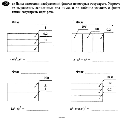 Урок алгебры по теме Умножение и деление степеней 7 класс