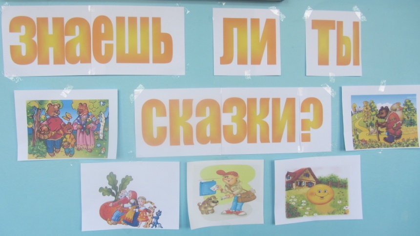 Викторина по русскому языку Знаешь ли ты сказки?