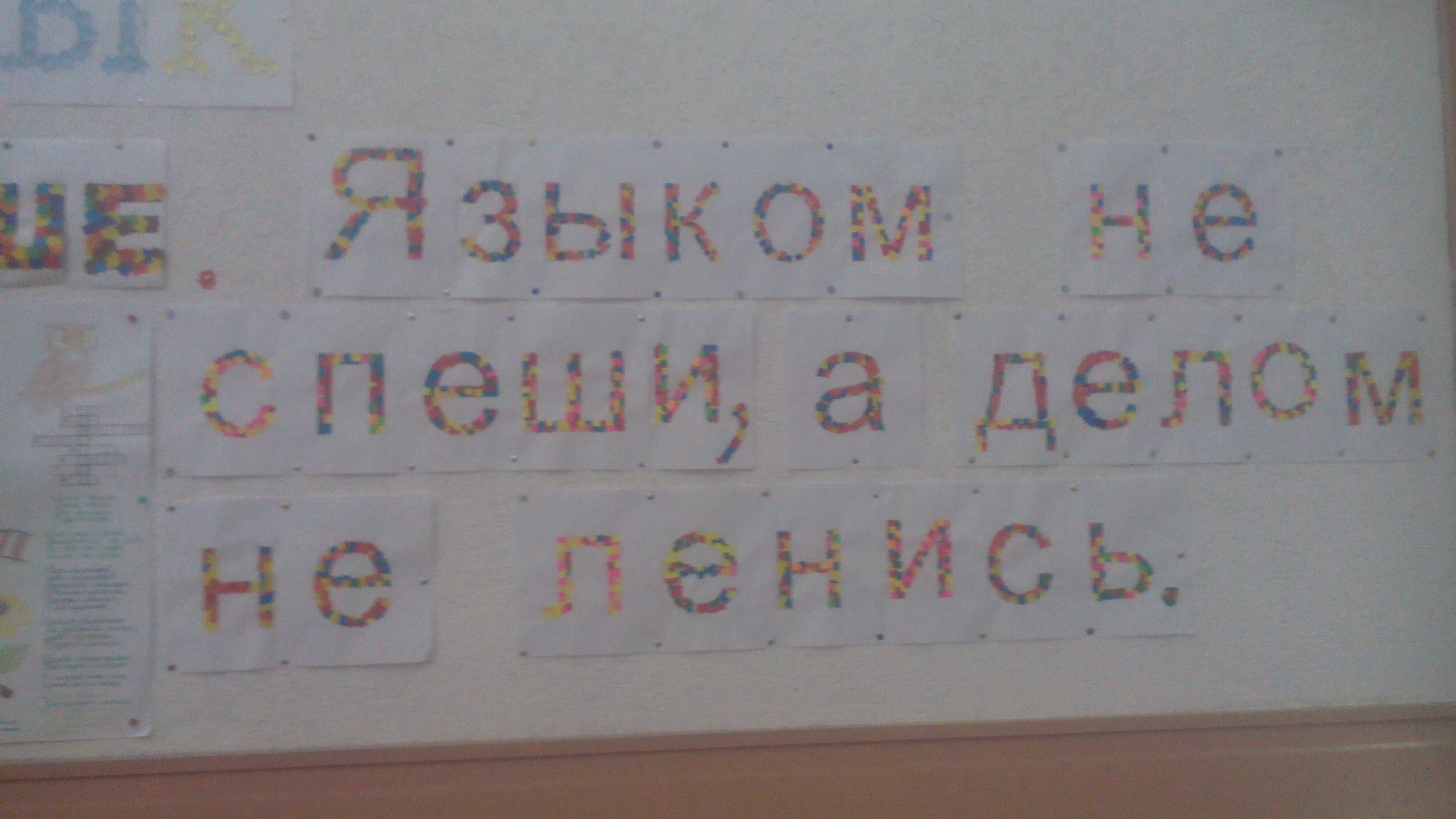 Неделя русского языка в начальных классах