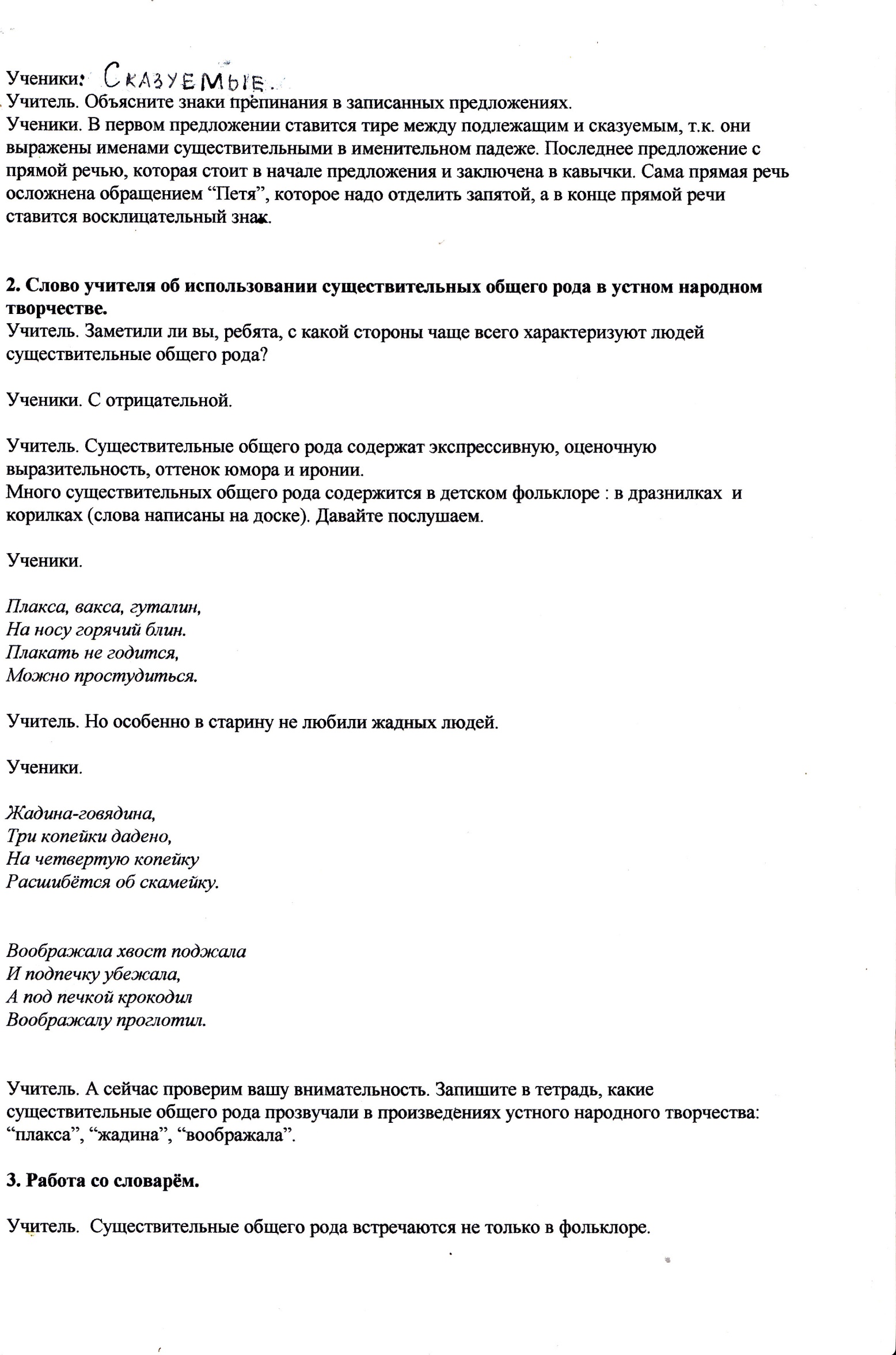 Конспект урока русского языка по теме Имена существительные общего рода (урок-сюрприз) (6 класс)