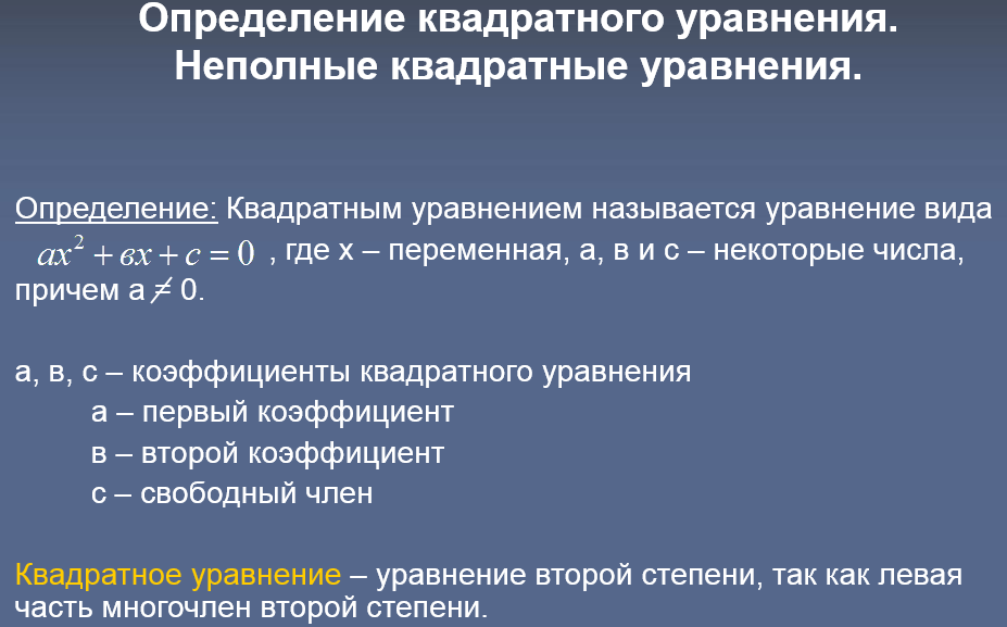 Решение квадратных уравнений по формуле с применением ЭОР