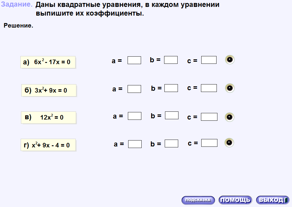 Решение квадратных уравнений по формуле с применением ЭОР