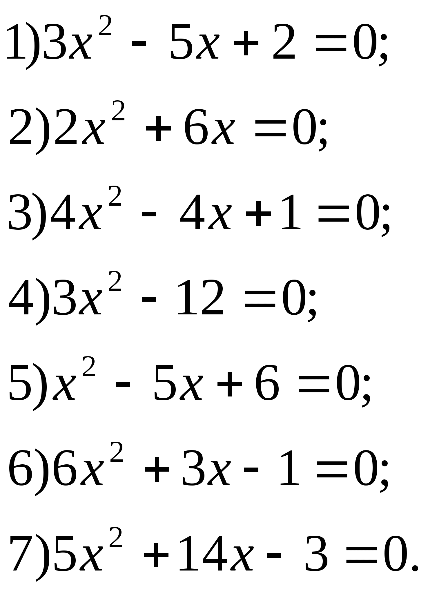 Урок Квадратные уравнения
