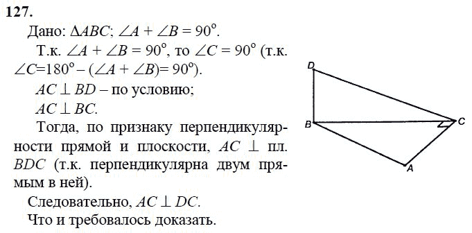 Урок по теме : Перпендикулярность прямой и плоскости (10 класс)