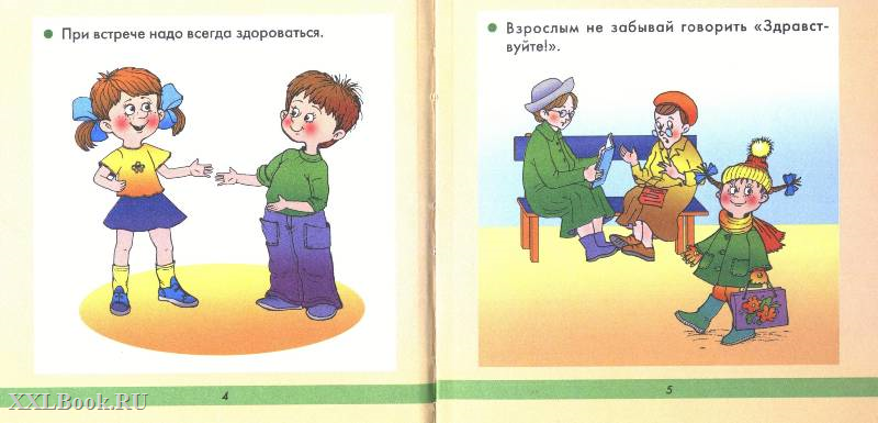 Разработка урока по русскому языку на тему: Приветствие для 1 класса