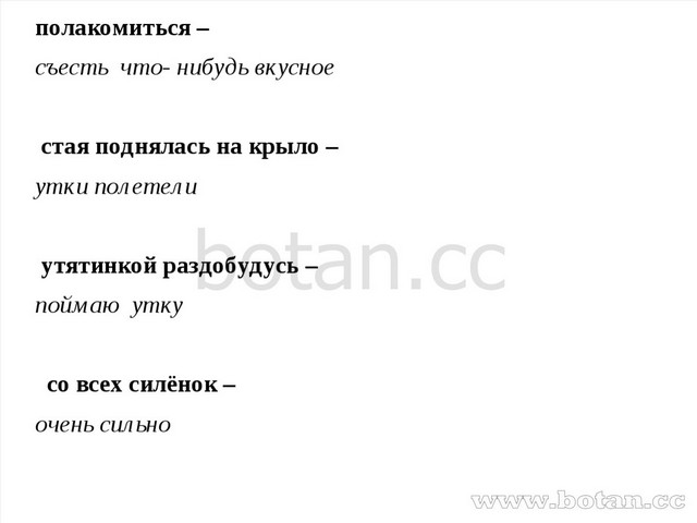 Составить план к рассказу хитрый лис и умная уточка 2 класс литературное чтение