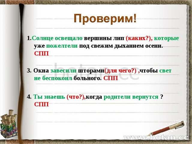 Солнце освещало вершины. Солнце освещало вершины лип. Солнце освещало вершины лип которые уже пожелтели под свежим. Солнце освещало вершины лип пожелтевших под свежим дыханием осени. Солнце освещало вершины лип которые уже пожелтели русский язык.