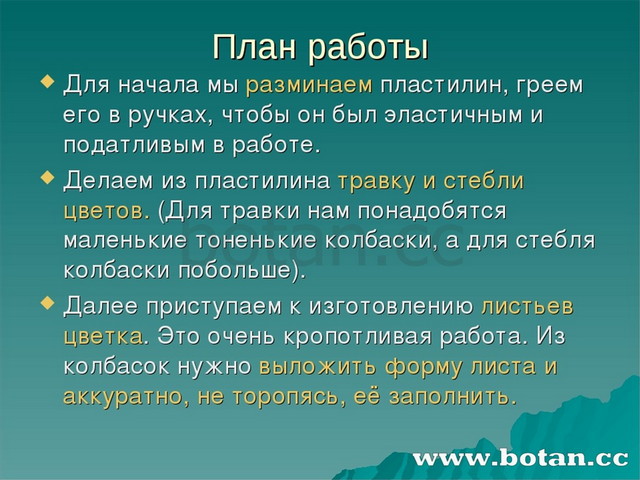 Технология работа с пластилином 4 класс презентация