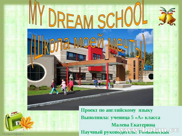 School of my dream проект