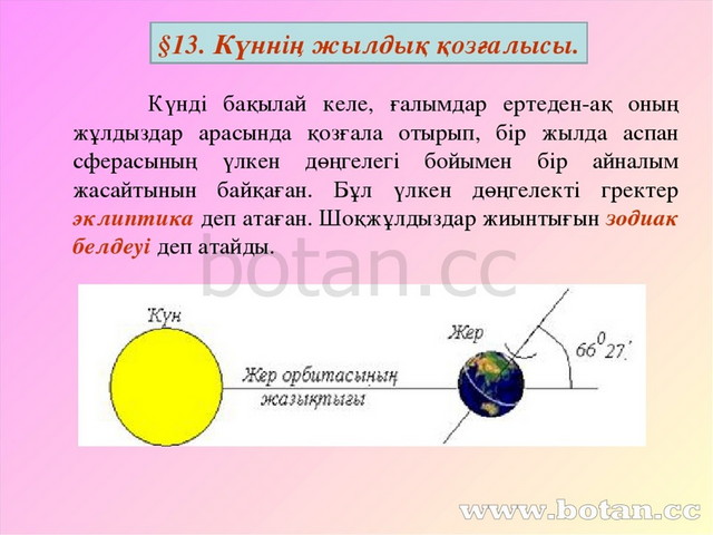 Бейбіт күн жасасын әлемде презентация