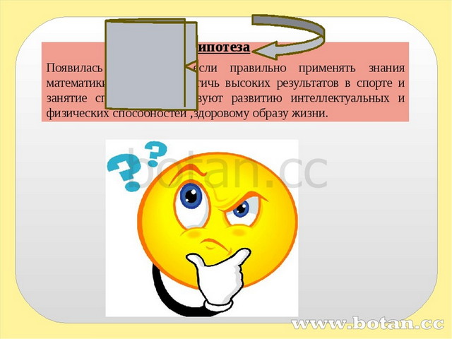 Математика и спорт презентация