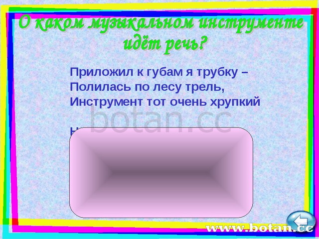 Угадай мелодию игра для компании взрослых презентация