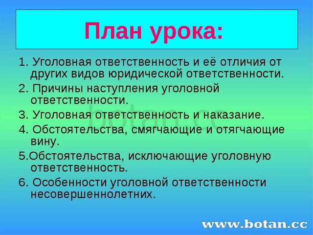 План по теме уголовная ответственность несовершеннолетних егэ обществознание