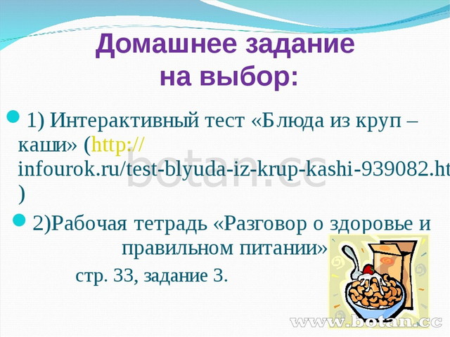 Каша презентация 6 класс