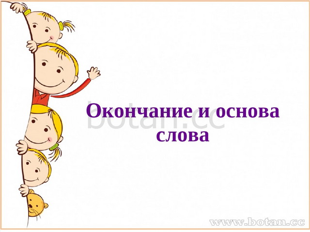 Природный основа слова. Классный час надпись. Классные часы надпись. Разработки классных часов надпись. Рамка классный час.