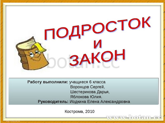 Я и закон. Подросток и закон презентация. Подросток и закон классный час. Презентация подросток и закон 10 класс. Беседа на тему подросток и закон.