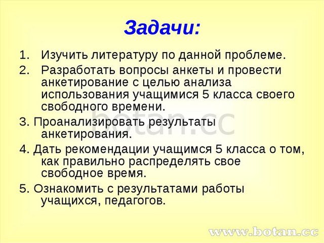 Свободно проектируемой. Проект мое свободное время. Свободное время презентация. Задачи на тему свободное время. Вывод про свободное время.