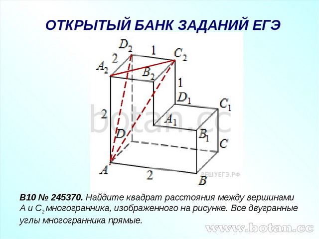 Найдите квадрат расстояния между вершинами а и а1 многогранника изображенного на рисунке