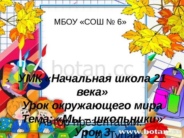 Презентация по окружающему миру 1 класс апрель водолей школа 21 века