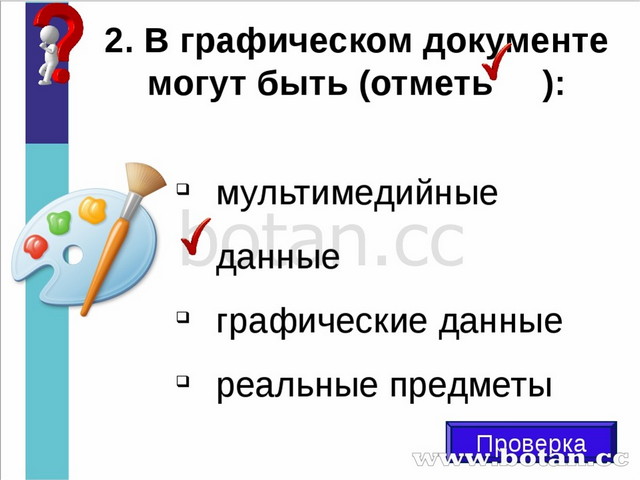 Создание графического документа 2 класс презентация